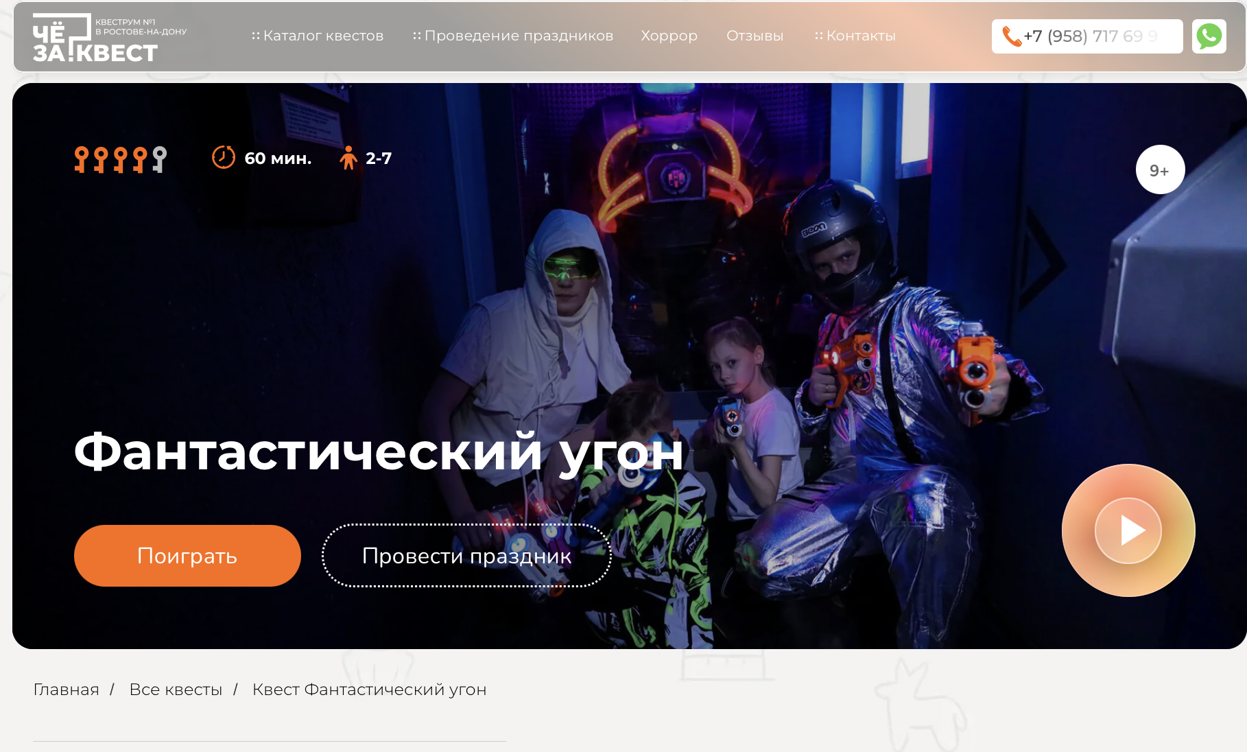 Главная страница проекта Чё За Квест