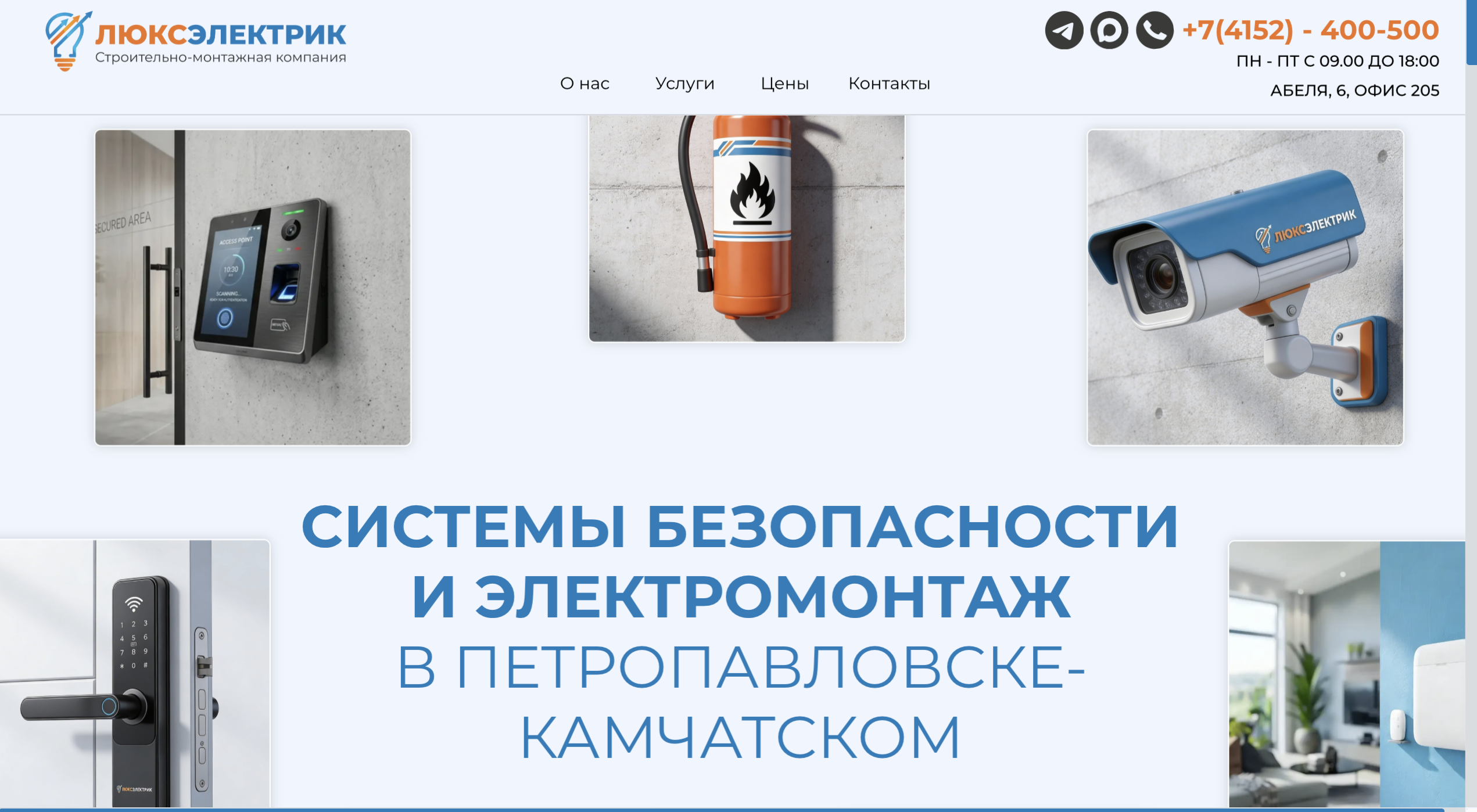 Главная страница сайта LuxElectric