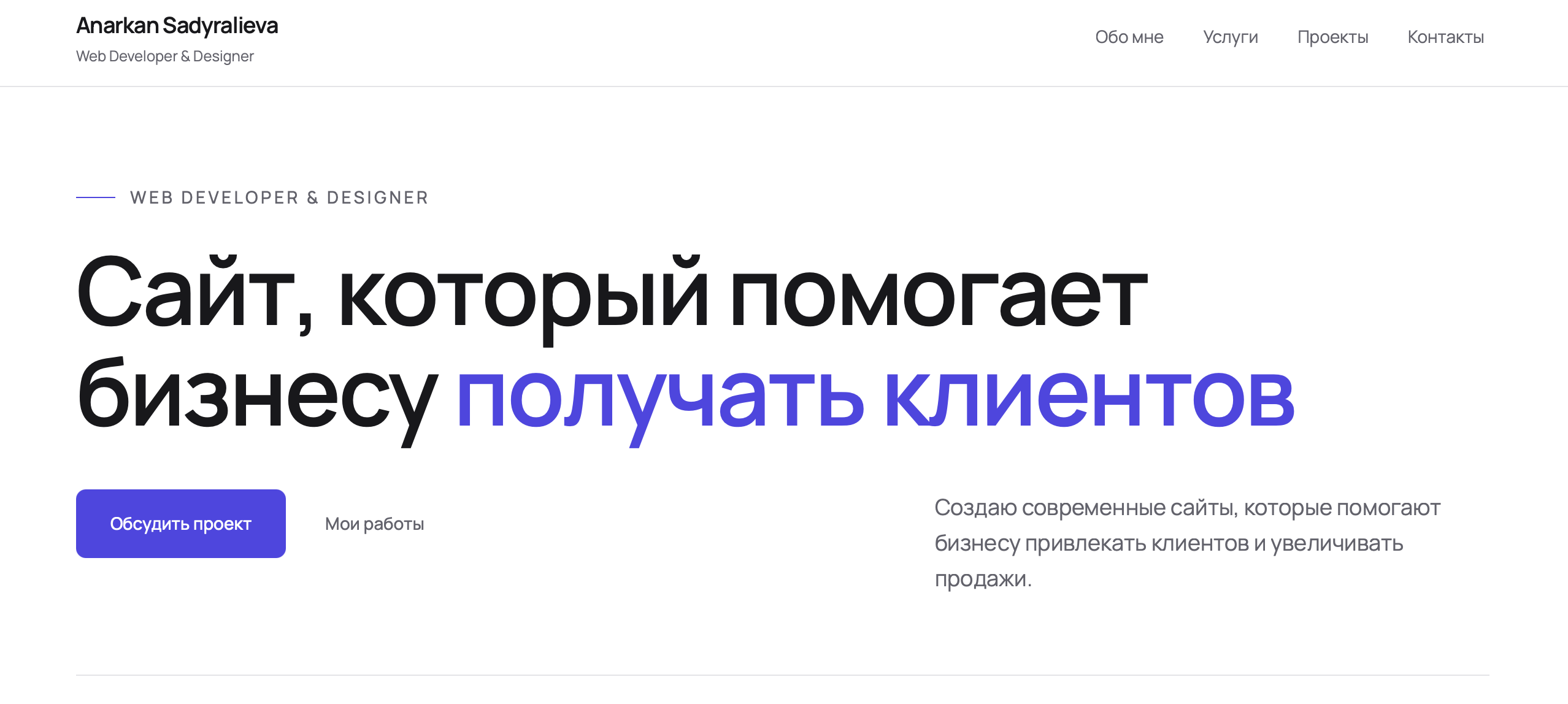 Главная страница портфолио Anarkan Sadyralieva