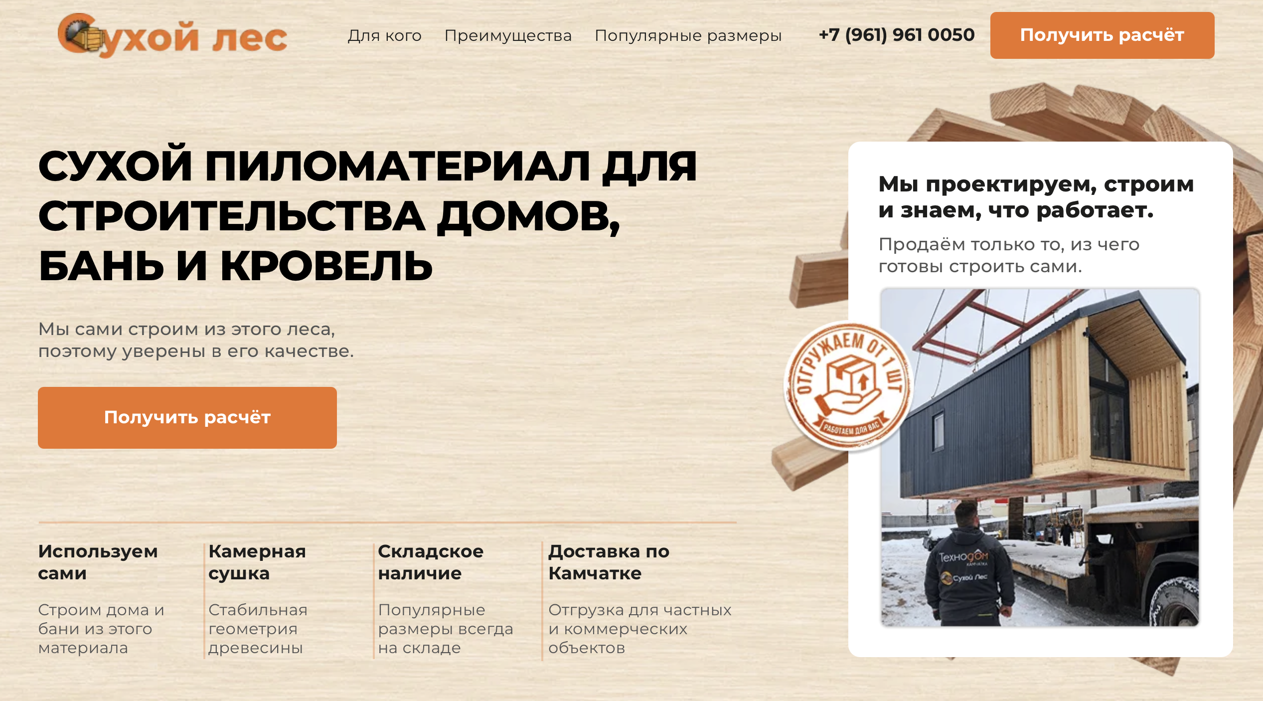 Главная страница сайта Сухой лес